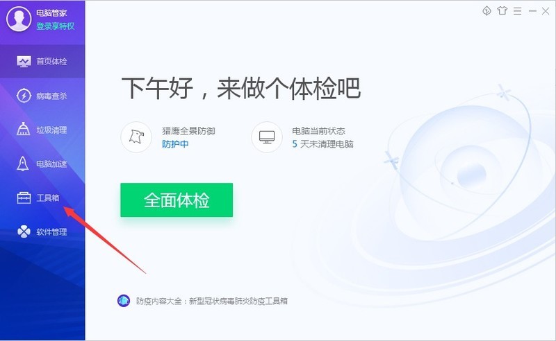 关于腾讯电脑管家怎么设置定时休息?腾讯电脑管家设置定时休息的方法。
