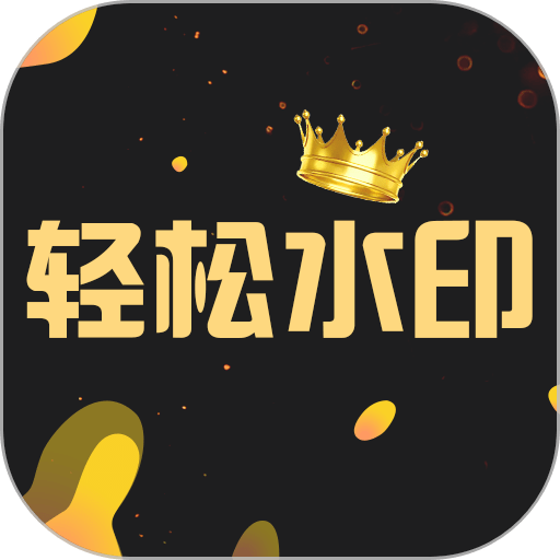 去水印工厂图标