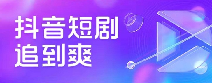 我来教你抖音连载短剧怎么订阅？抖音自制短剧剧集收藏步骤分享。