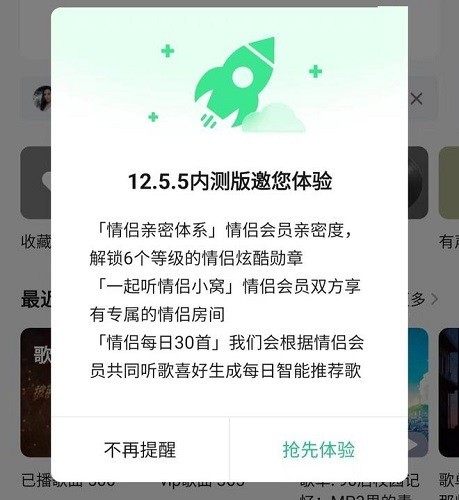 分享QQ音乐12.5.5版本：内测情侣亲密体系。