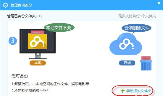 说说百度网盘同步本地文件夹的详细操作讲述。