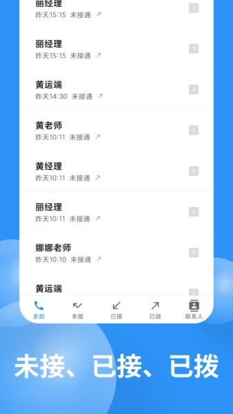 超级通话记录截图1