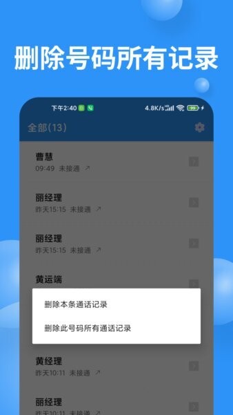 超级通话记录截图3