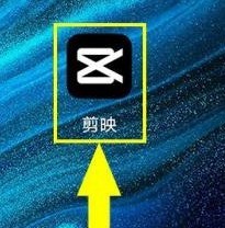 分享剪映怎么将图文草稿上传到剪映云？剪映将图文草稿上传到剪映云的方法。
