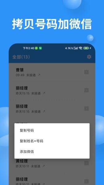 超级通话记录截图2