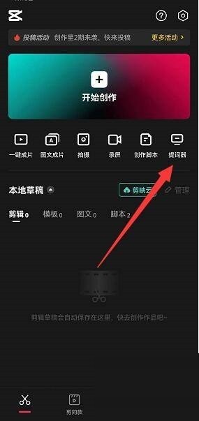 关于剪映怎么使用提词器?剪映使用提词器教程。