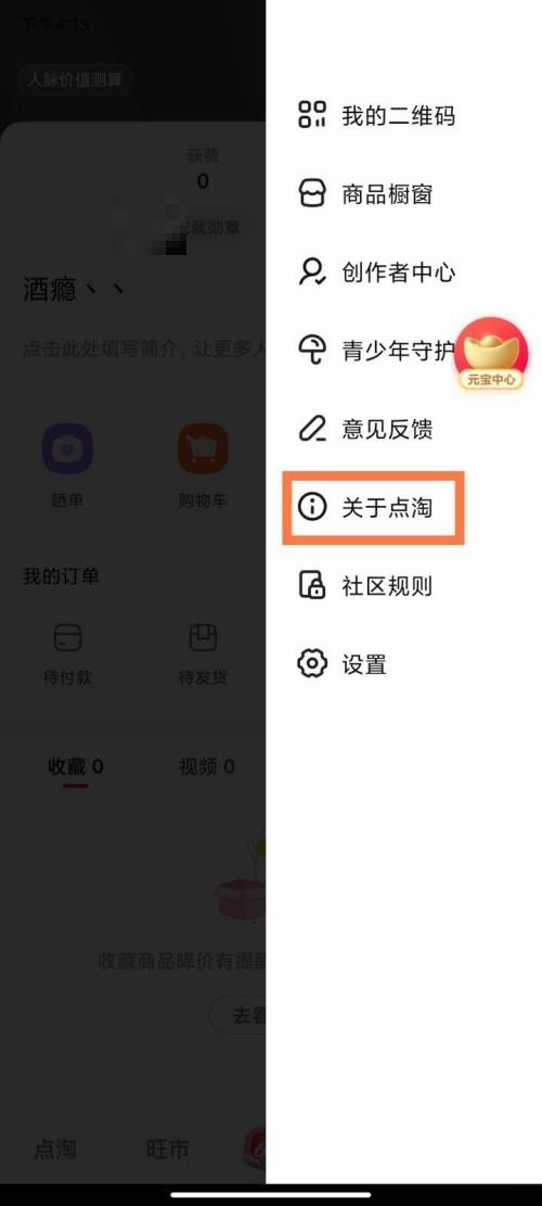 小编分享点淘怎么查看版本号？点淘查看版本号教程。