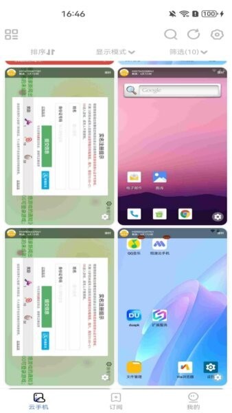 陌速云手机截图5