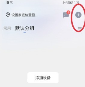 分享萤石云视频如何创建家庭？萤石云视频创建家庭的方法。