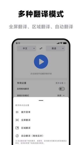 屏幕翻译助手截图4
