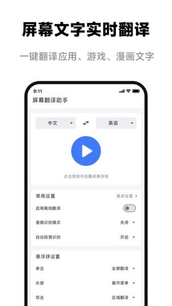 屏幕翻译助手截图1