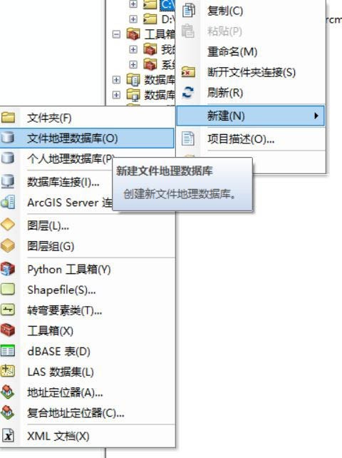我来教你Arcgis怎么新建数据库-Arcgis创建数据库的技巧。