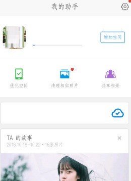 教你时光相册如何更换手机号?时光相册更换手机号的方法。