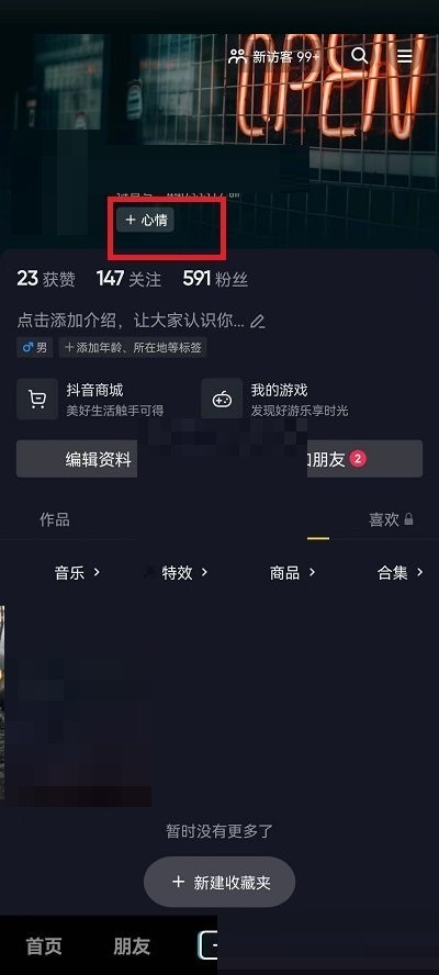 小编教你抖音怎么添加心情?抖音添加心情方法。