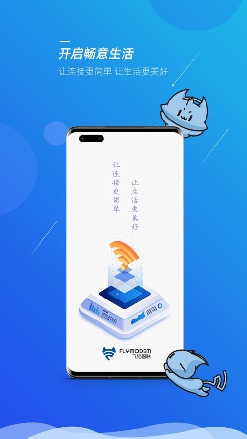 飞猫管家截图4