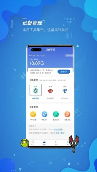 飞猫管家截图1