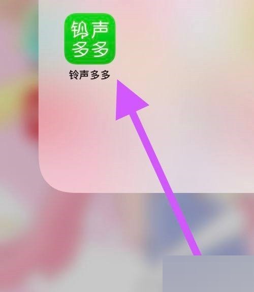 我来教你铃声多多怎么查看守护？铃声多多查看守护教程。