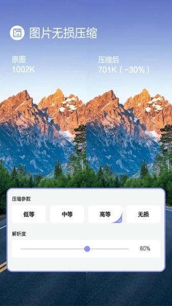 jpg图片压缩工具截图2