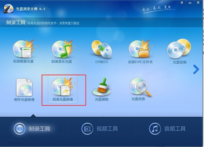关于光盘刻录大师怎么刻录系统光盘-光盘刻录大师刻录系统光盘教程。