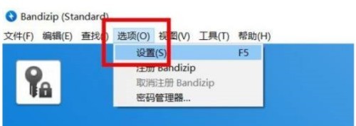 教你BandiZip怎么开启加密算法-BandiZip开启加密算法的方法。