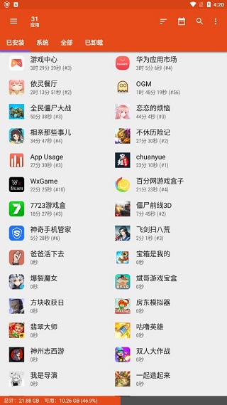 App Usage官方版截图3