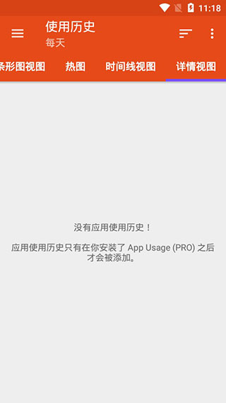 App Usage官方版截图1