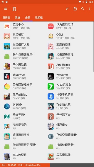 App Usage官方版截图4
