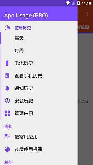 App Usage官方版截图2
