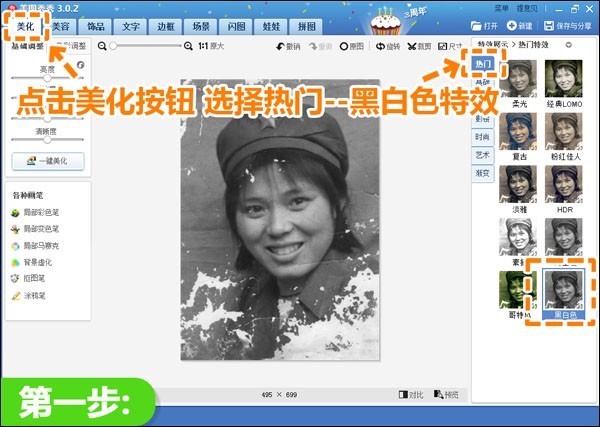分享美图秀秀修复老照片的详细操作流程。