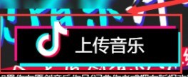 我来分享抖音怎么认证抖音音乐人？抖音认证抖音音乐人的方法。