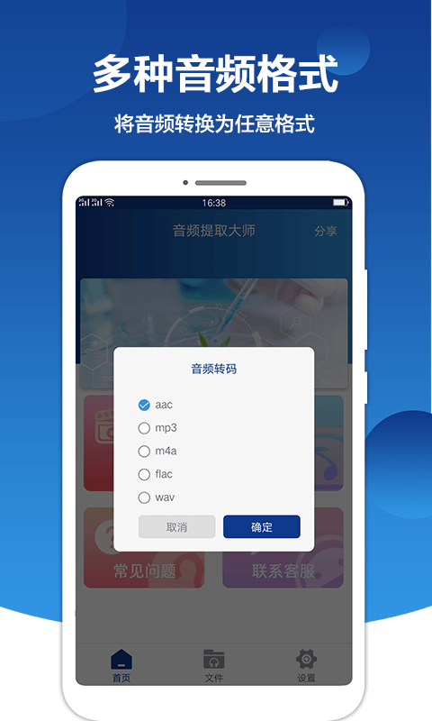 音频提取大师截图3