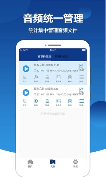 音频提取大师截图1