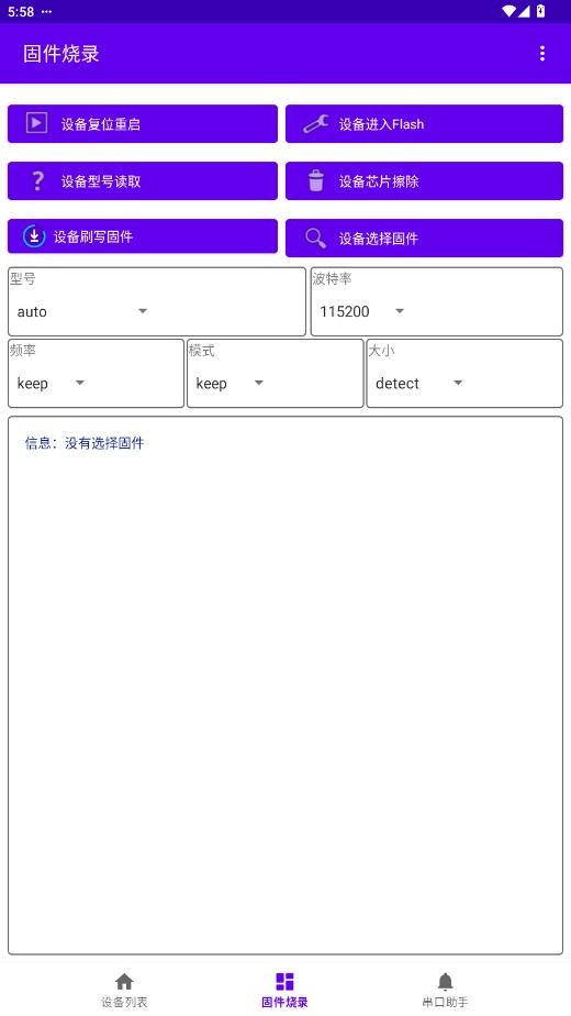 ESPFlasher截图2