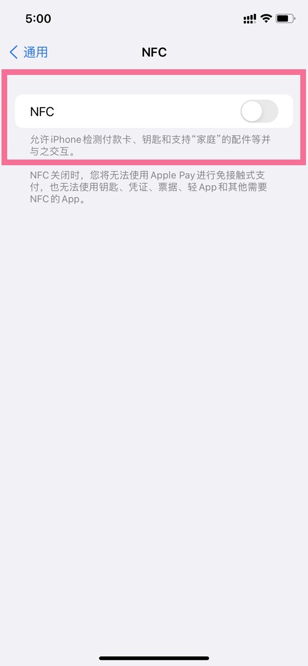分享iphone13pro如何打开nfc功能？iphone13pro打开nfc的方法。