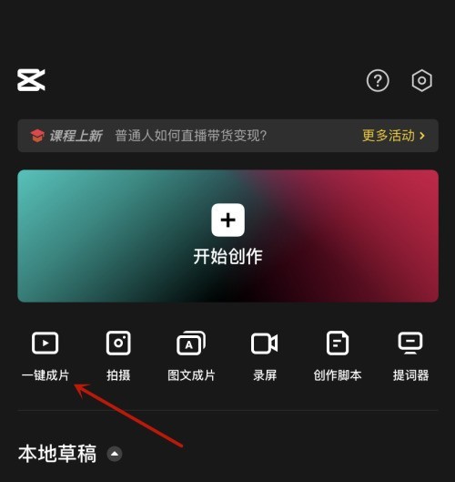 说说剪映怎么一键成片?剪映一键成片方法。 说说剪映怎么一键成片?剪映一键成片方法。