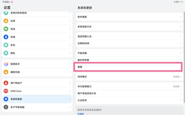 说说华为平板什么恢复出厂设置?华为平板恢复出厂设置方法。 说说华为平板什么恢复出厂设置?华为平板恢复出厂设置方法。
