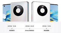 分享华为mate40e什么时候出 华为mate40e发布时间及预购方式介绍。 分享华为mate40e什么时候出 华为mate40e发布时间及预购方式介绍。