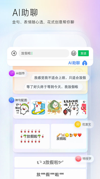 百度手机输入法官方app最新版本截图4