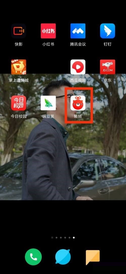 我来教你转转推送设置在哪里？转转推送设置查看方法。