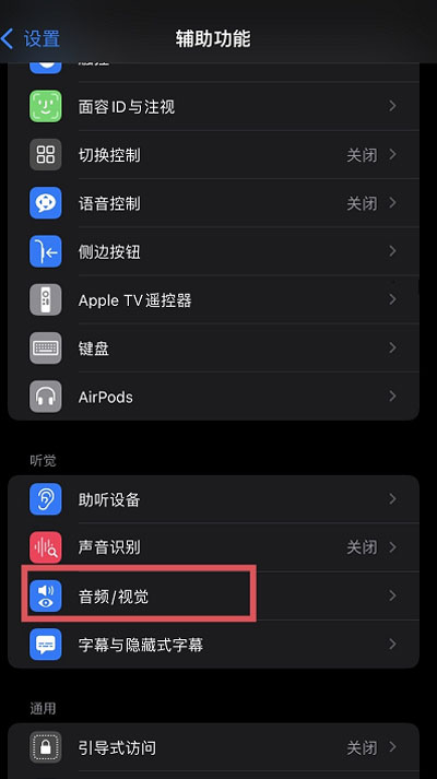 教你iOS15白噪音功能在哪?iOS15白噪音功能开启方法。