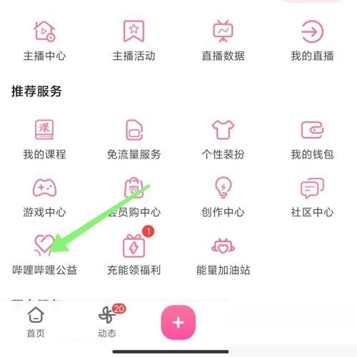 分享哔哩哔哩公益怎么捐款?哔哩哔哩公益捐款教程。 分享哔哩哔哩公益怎么捐款?哔哩哔哩公益捐款教程。