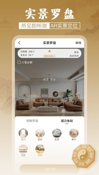 通易罗盘指南针截图3