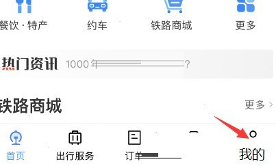 分享铁路12306爱心模式怎么开启?铁路12306爱心模式开启方法。
