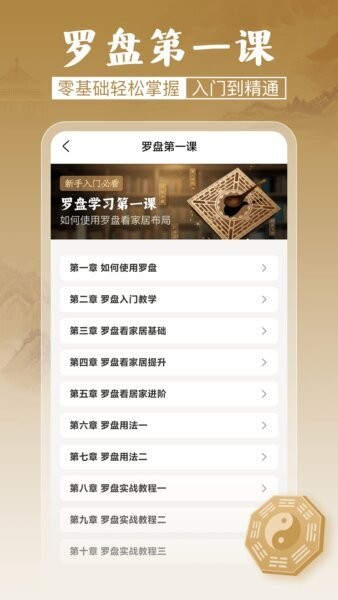 通易罗盘指南针截图5