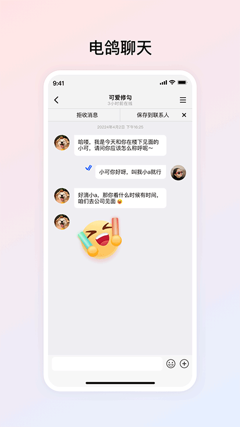 电鸽app截图1