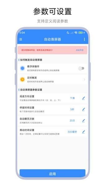 自动滑屏器截图3