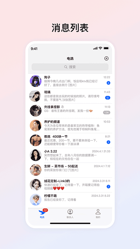电鸽app截图4