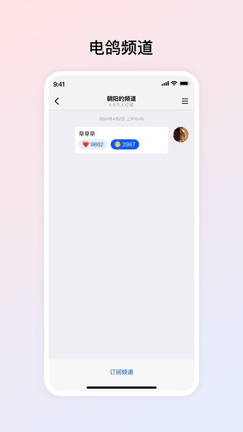 电鸽app截图3