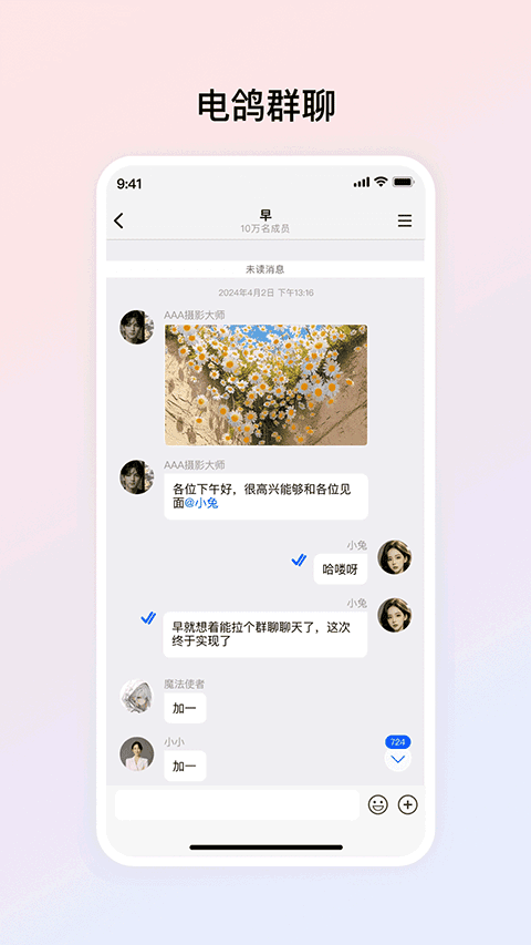 电鸽app截图2