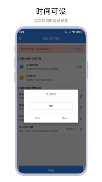 自动滑屏器截图2